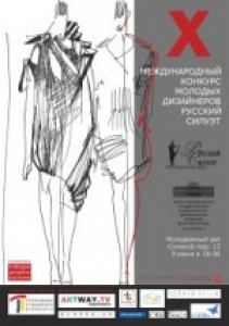 Х Международный конкурс молодых дизайнеров 